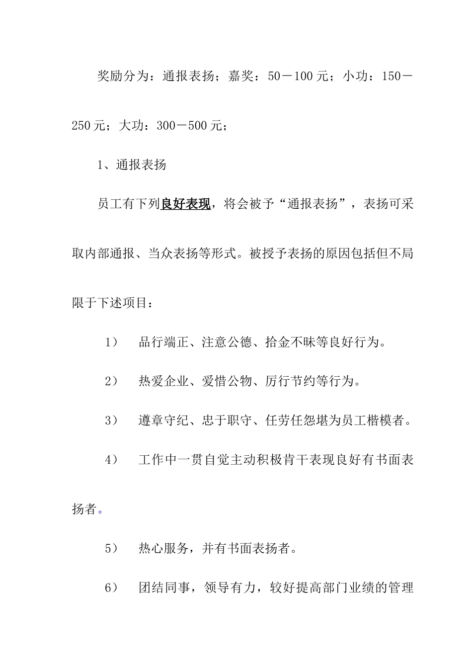 某公司奖励与惩罚制度_第3页