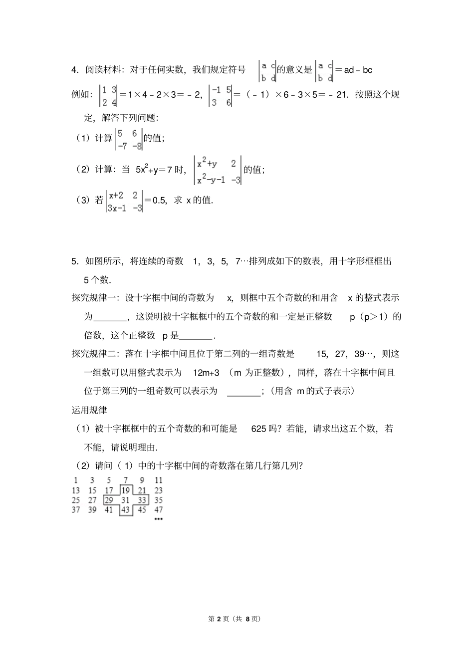 初一数学—‘新定义’题型专题训练_第2页