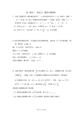 初一数学—‘新定义’题型专题训练