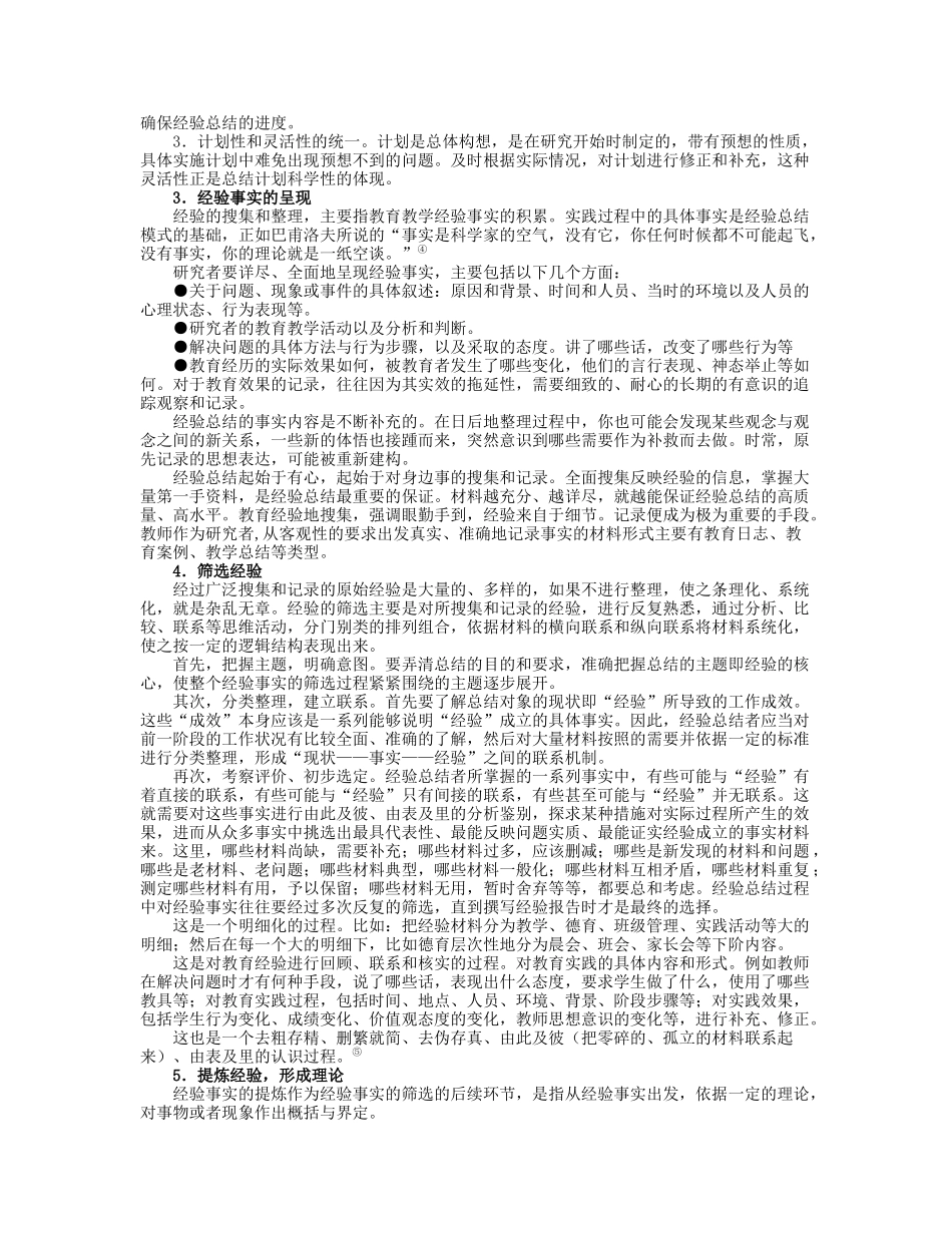 经验总结模式促进教师教研与科研的“无缝对接”_第3页