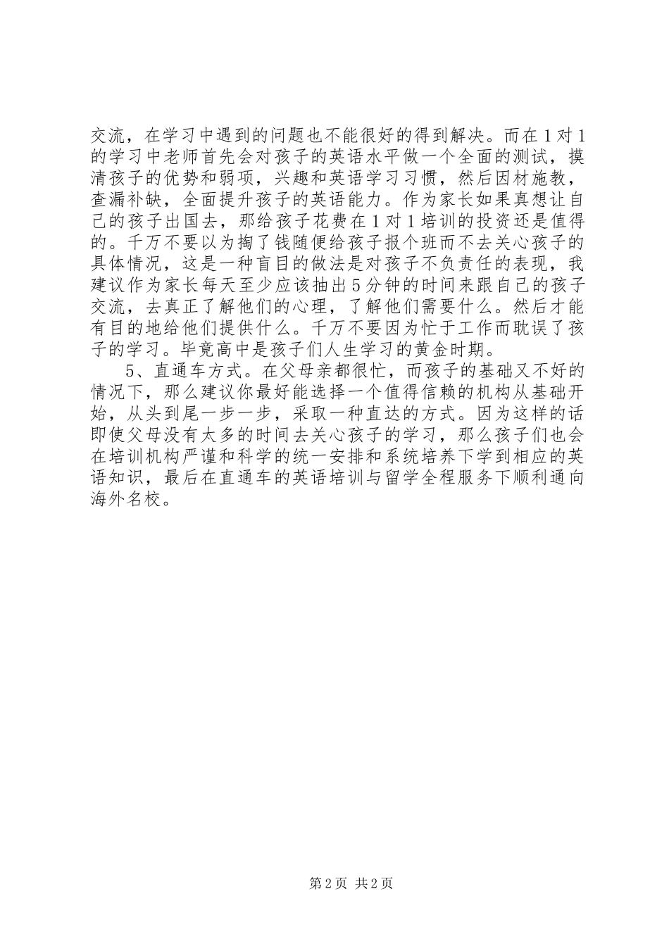 胡敏,给雅思考生的五种学习实施方案 _第2页