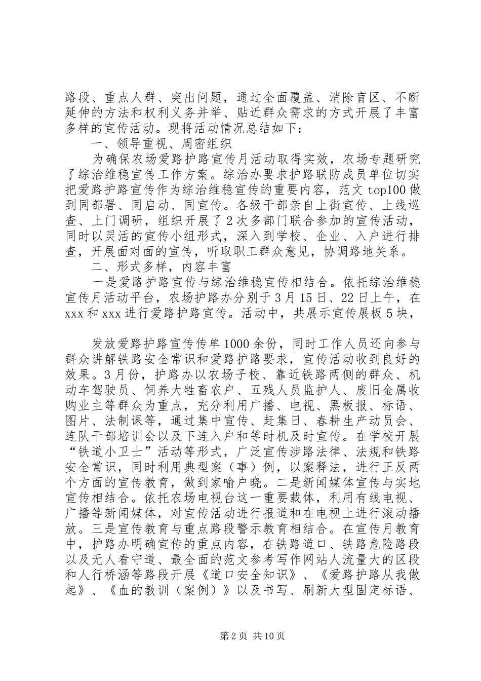 铁路护路宣传月总结_第2页