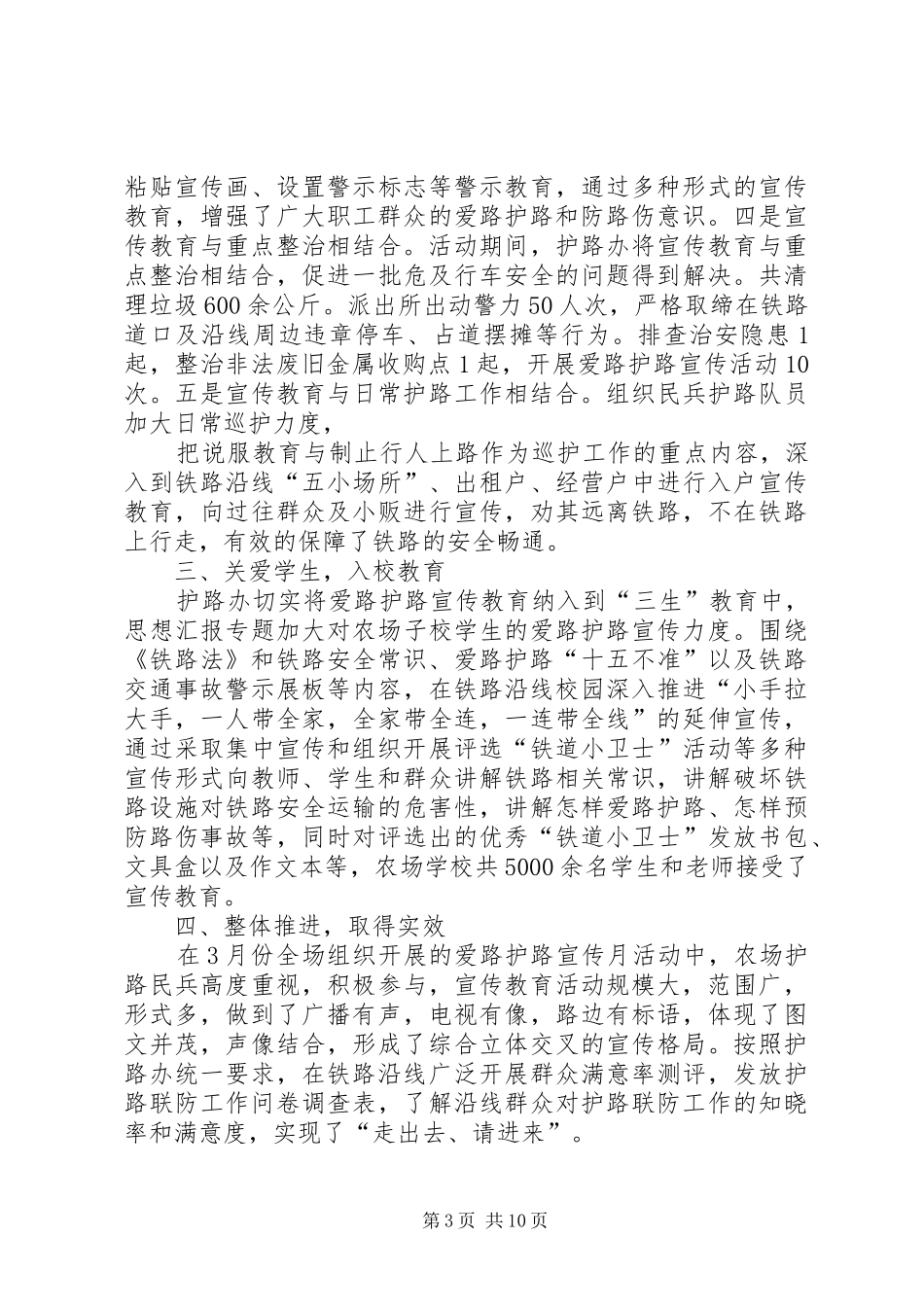 铁路护路宣传月总结_第3页