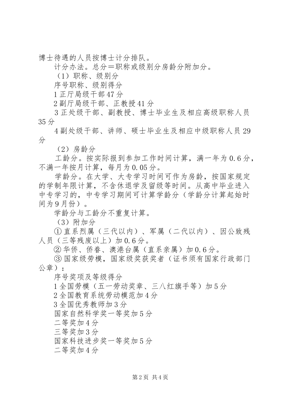 单位新建住房分配实施方案 _第2页