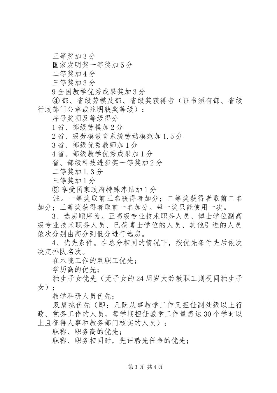 单位新建住房分配实施方案 _第3页