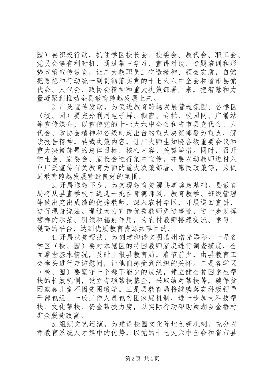 开展“重调研、转作风、抓落实、促跨越”主题实践活动实施方案 _第2页