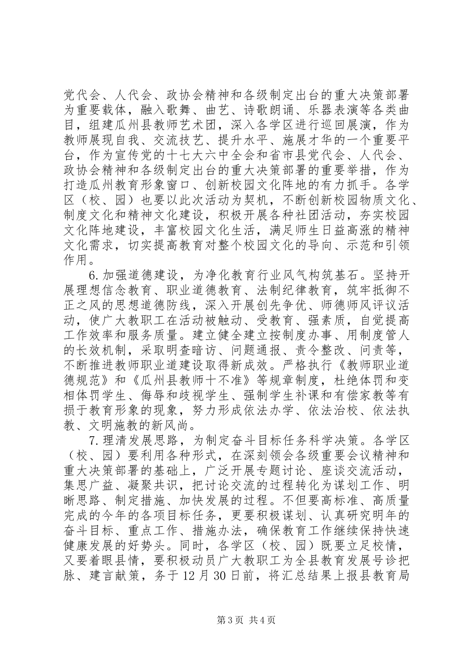 开展“重调研、转作风、抓落实、促跨越”主题实践活动实施方案 _第3页