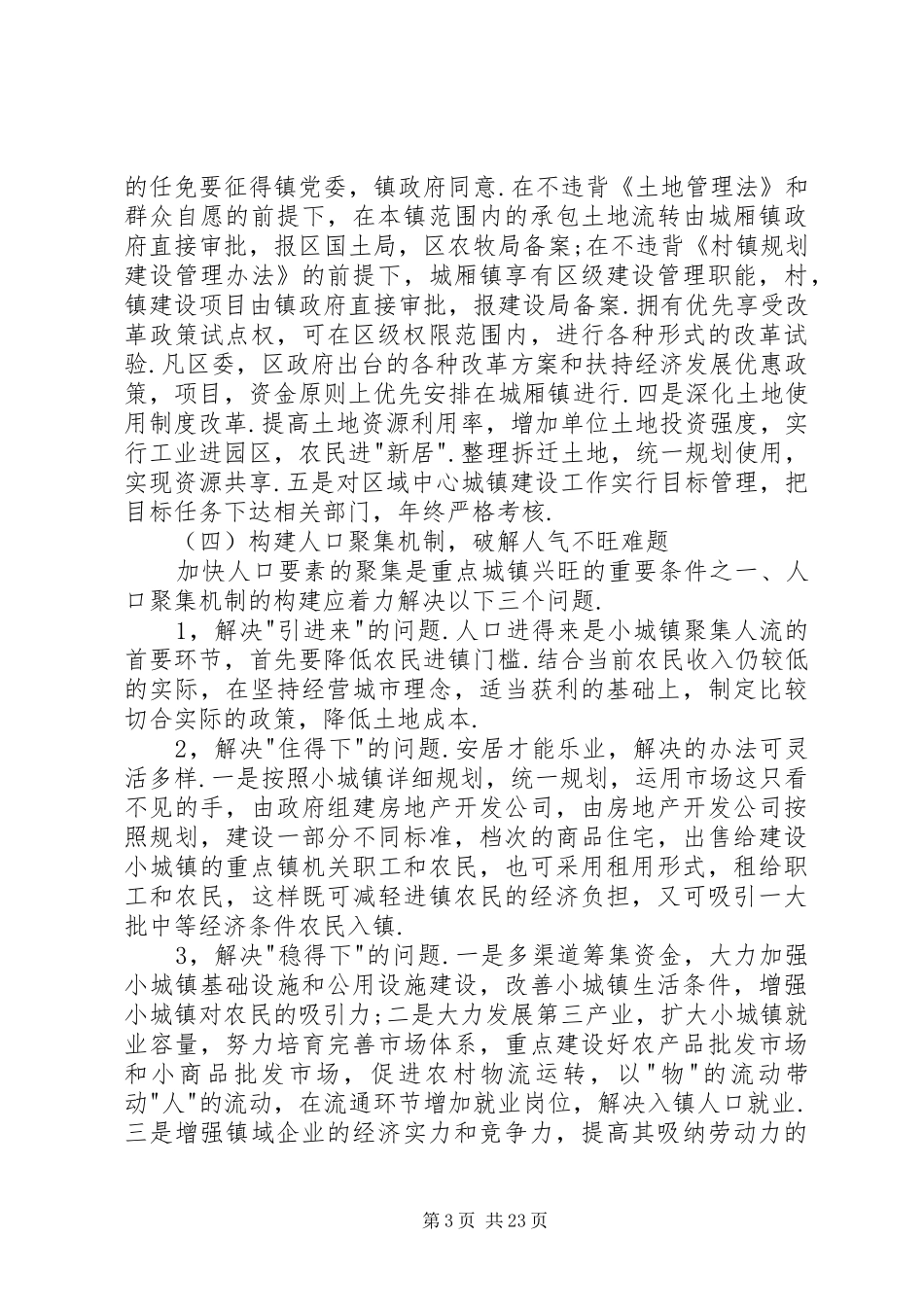 XX县区第十期青干班赴苏州学习考察报告2_第3页