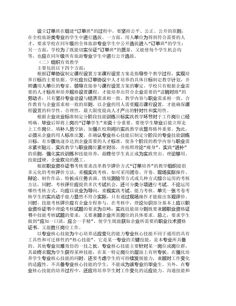 【精品文档-管理学】有效实施中职“订单式”旅游人才培养的实证_第2页