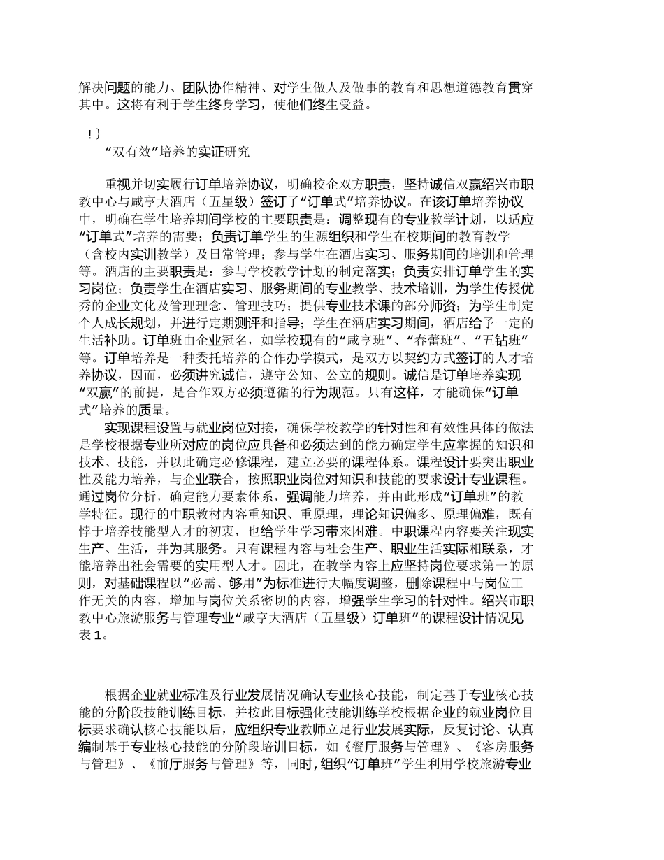 【精品文档-管理学】有效实施中职“订单式”旅游人才培养的实证_第3页