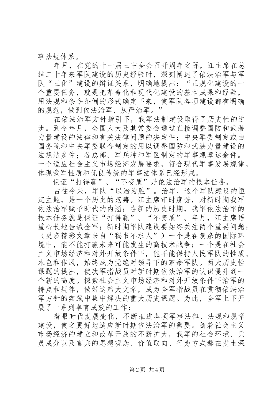 安全整顿情况报告（部队） _第2页