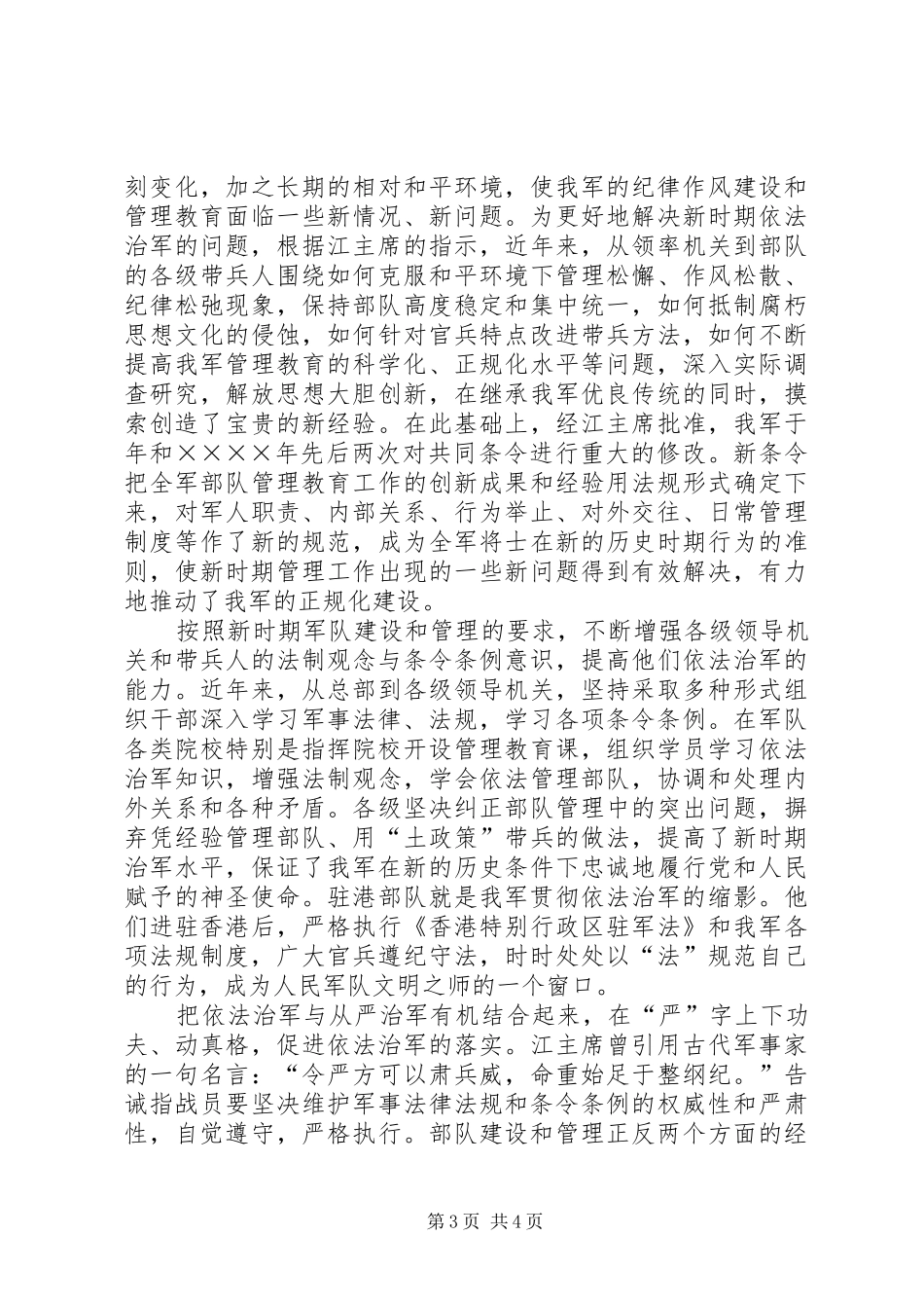 安全整顿情况报告（部队） _第3页