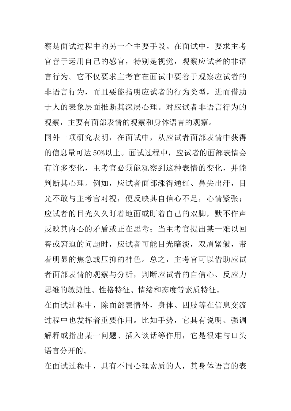 北大版公务员面试教材_第2页