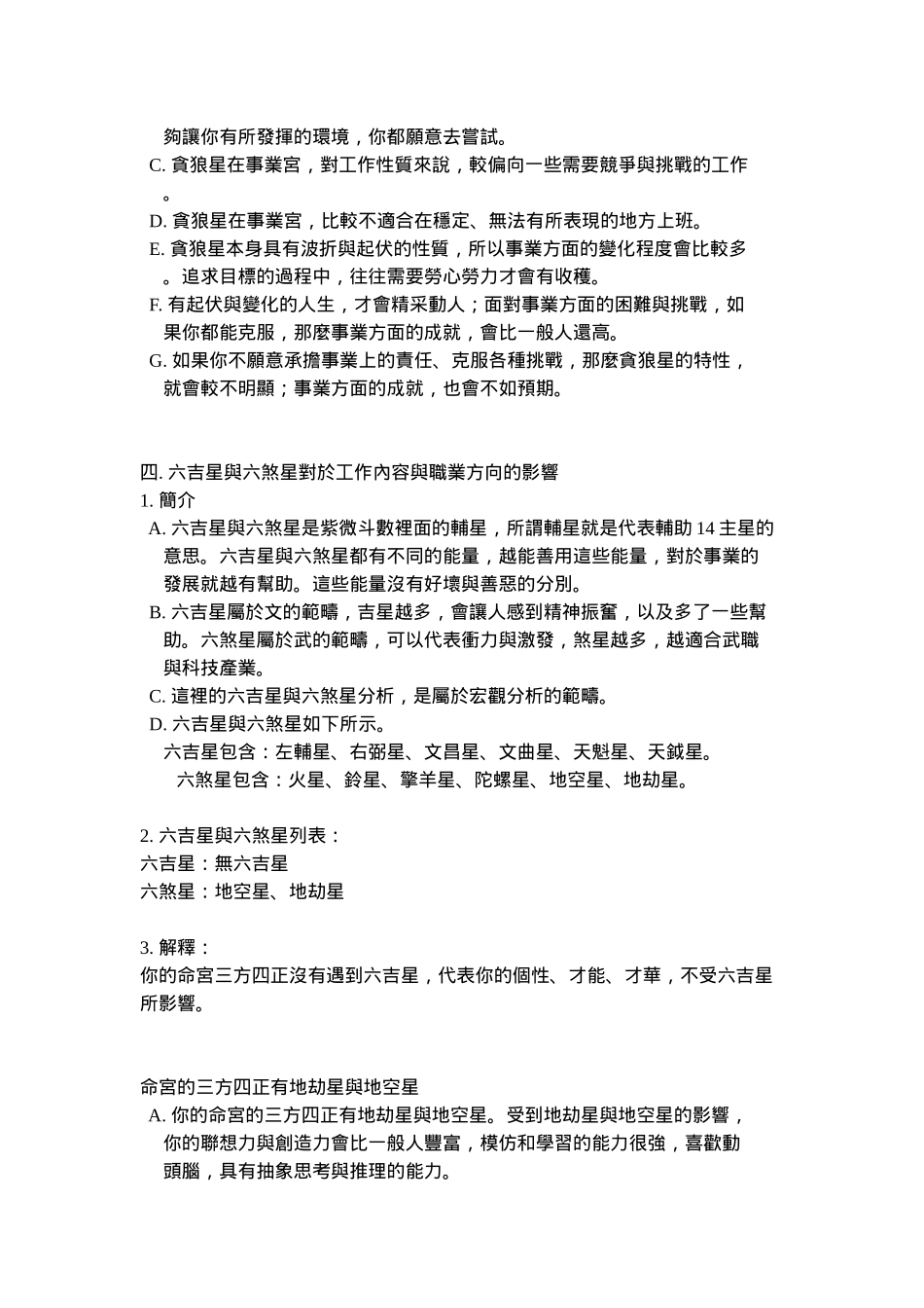 明睿适合的职业和工作内容完整分析_第3页