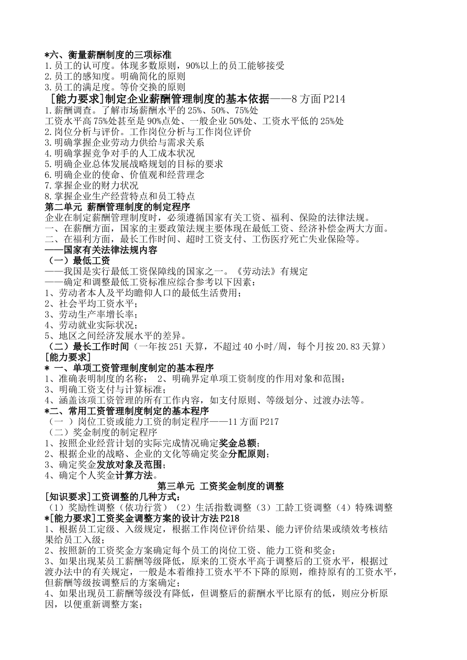 第五章薪酬管理2406517921_第2页