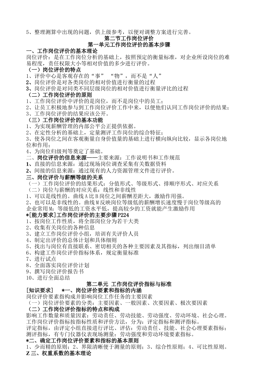 第五章薪酬管理2406517921_第3页