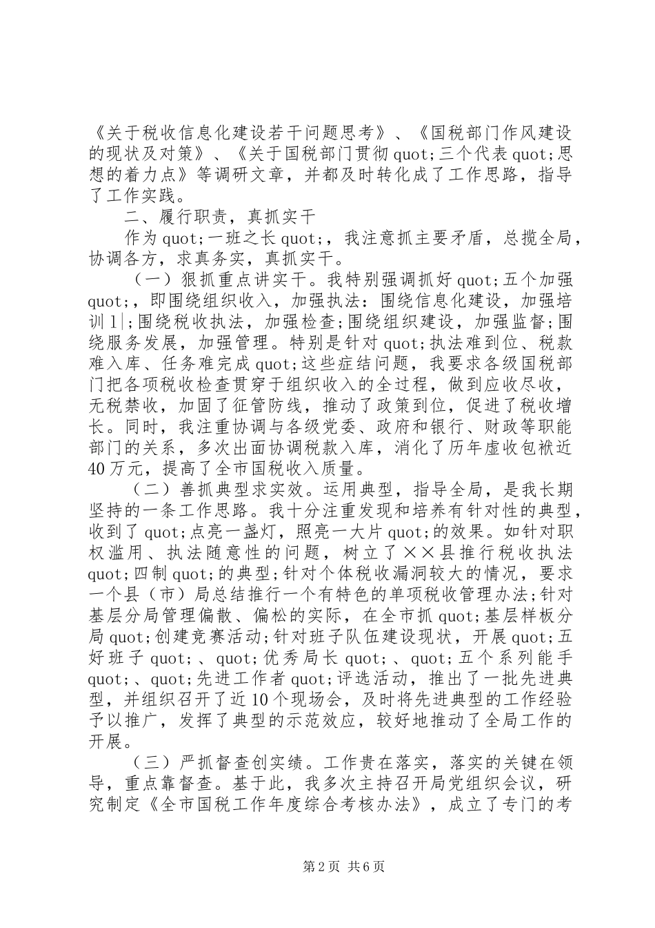 税务个人工作总结_第2页
