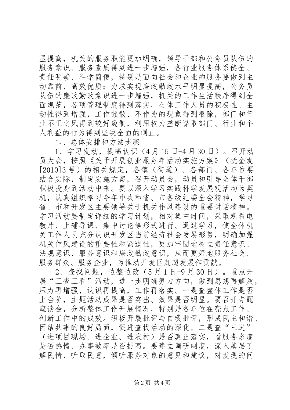 经济开发区作风建设实施工作方案 _第2页