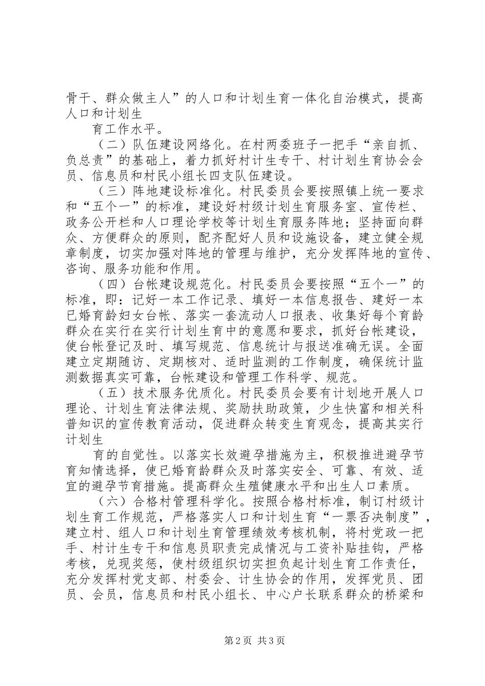 村民自治方案大全 _第2页