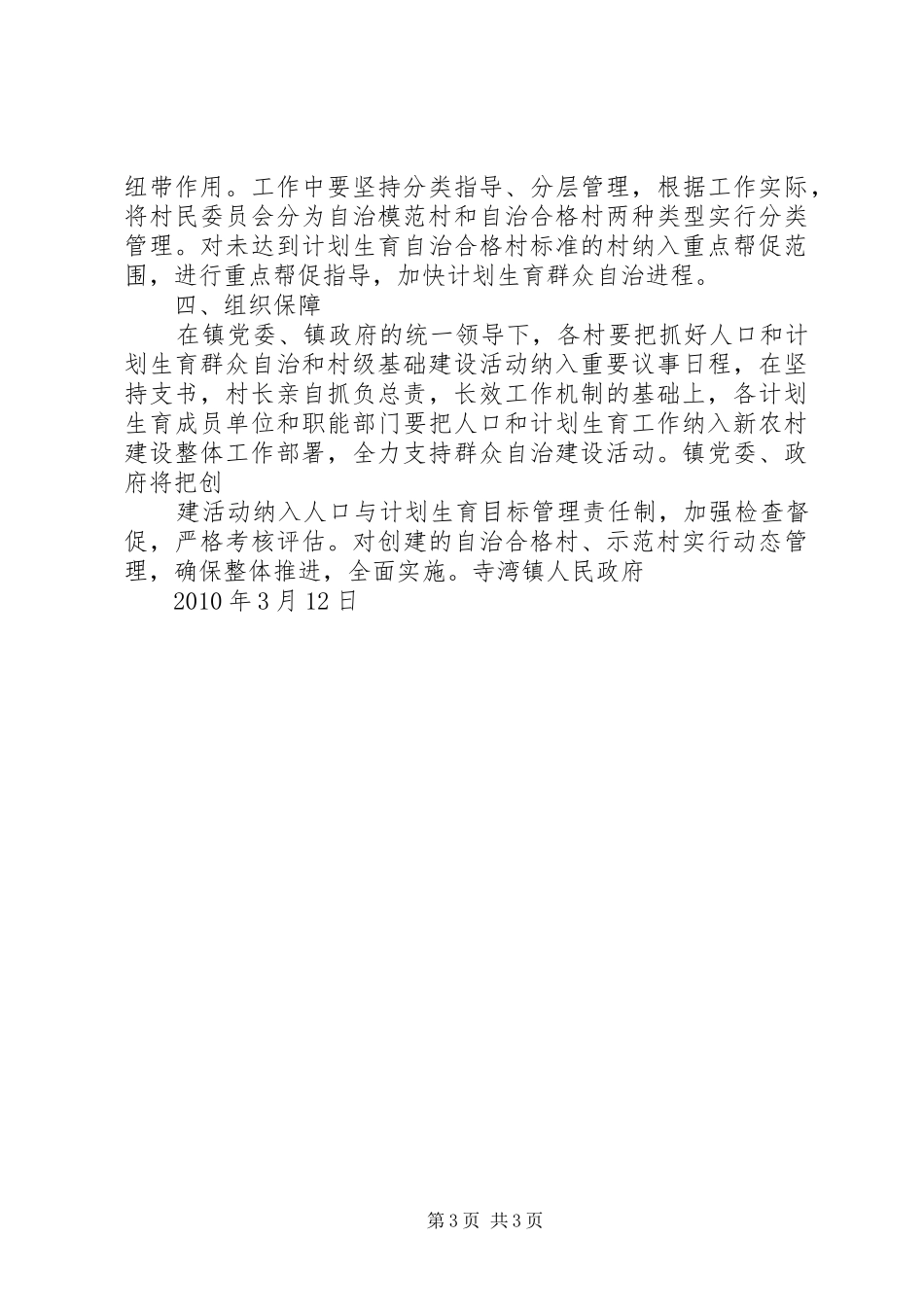 村民自治方案大全 _第3页