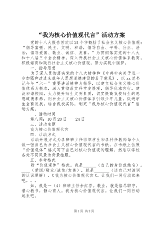 “我为核心价值观代言”活动实施方案 