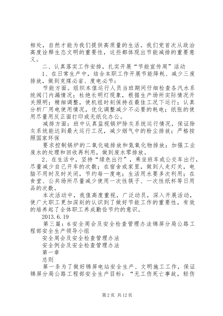 “安全周”检查活动实施方案20XX年615_第2页