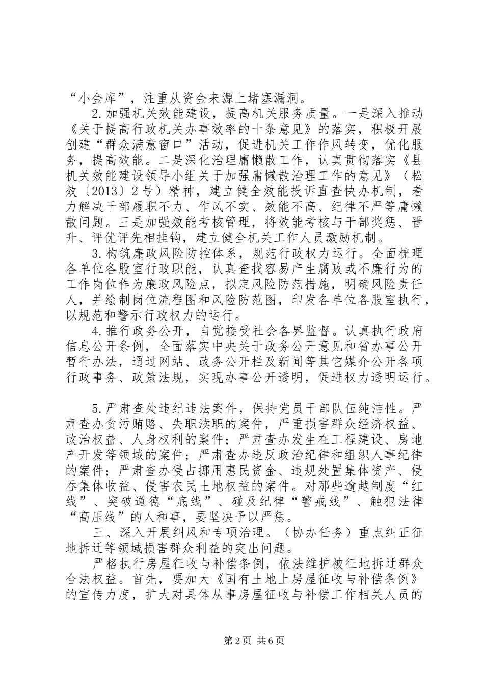 住建局惩防体系建设主要任务工作方案_第2页