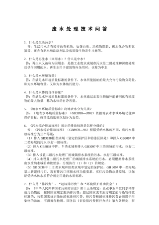 废水处理工问答题