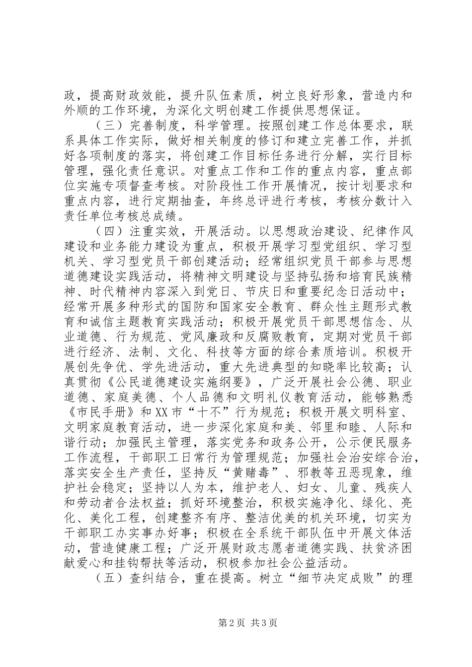 东城社区文明创建工作实施方案[精选五篇] _第2页