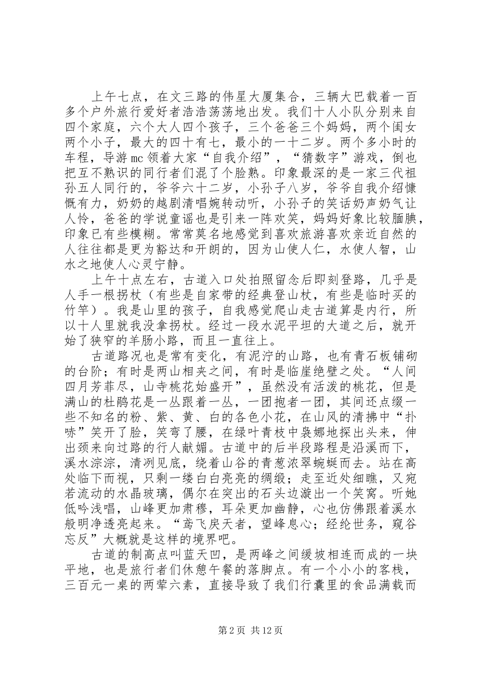 张家港“徽杭古道徒步”活动方案_第2页