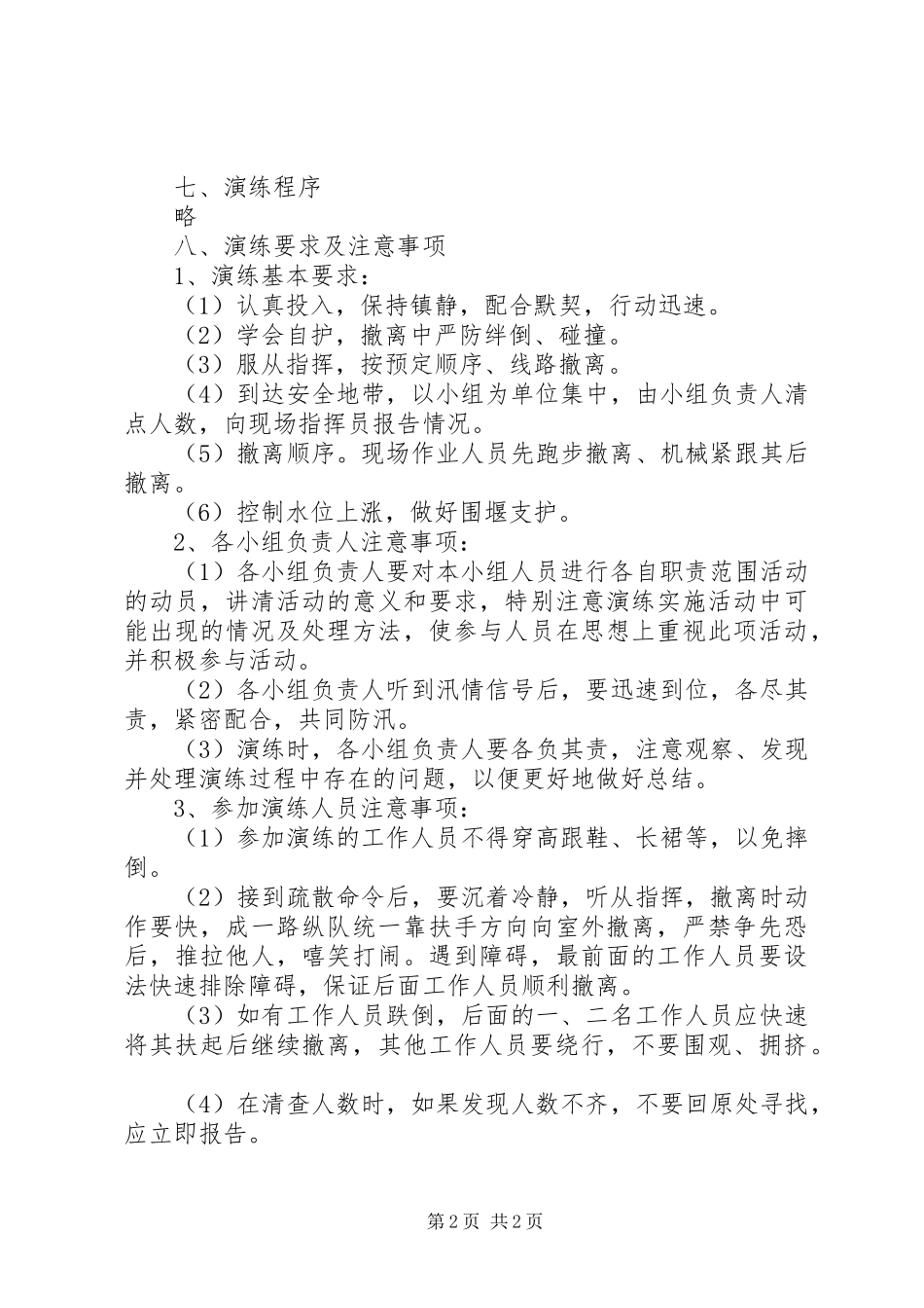 县住建局防汛应急救援演练方案_第2页