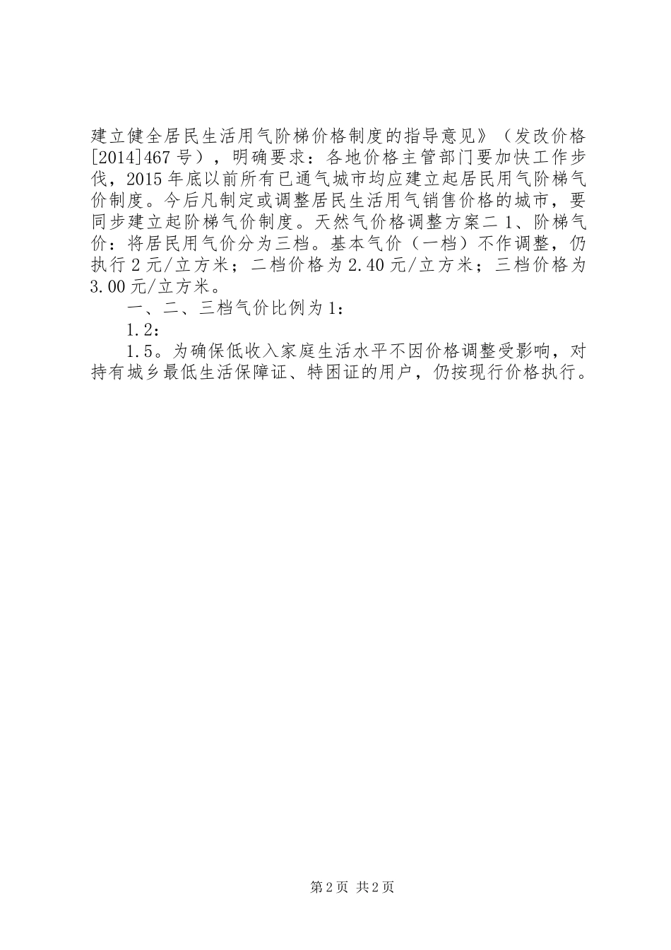 天然气价格调整方案_第2页