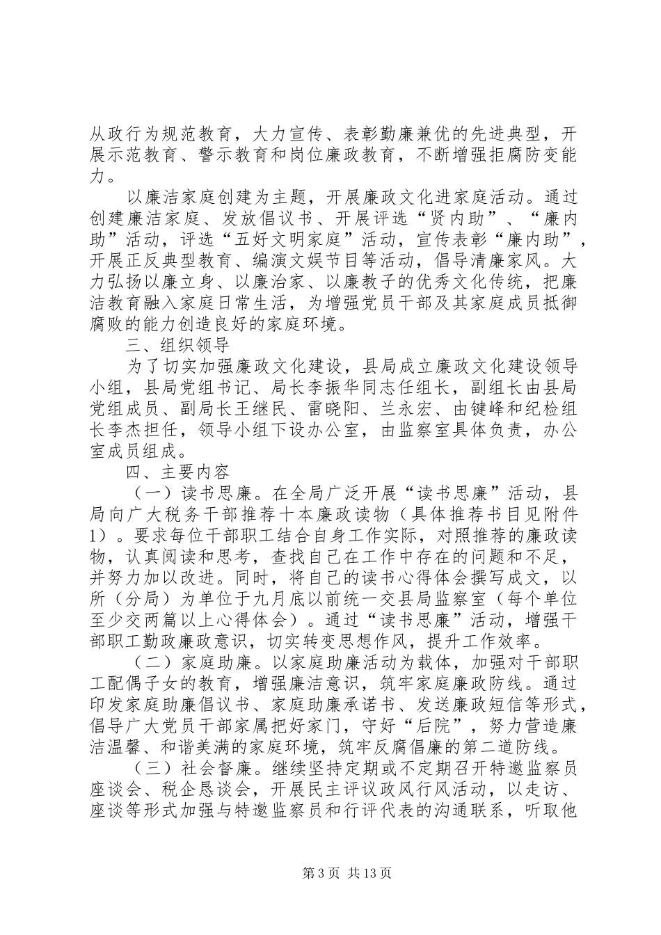 县局廉政文化实施方案_第3页