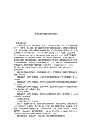 成考英语写作捷径与作文例文