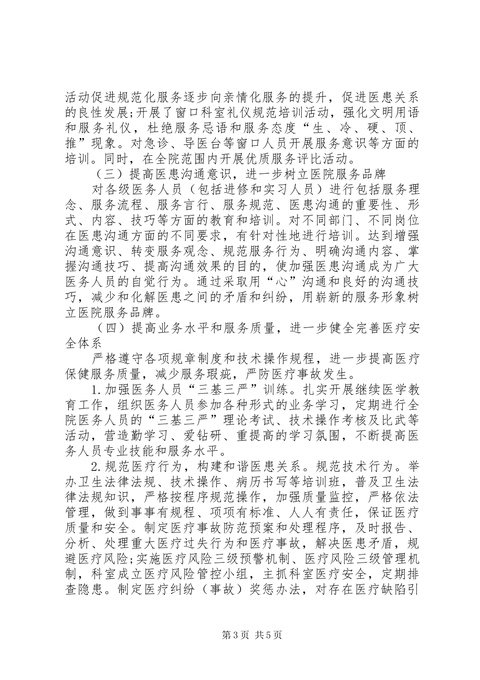 县妇幼保健中心XX年民主评议整改方案_第3页