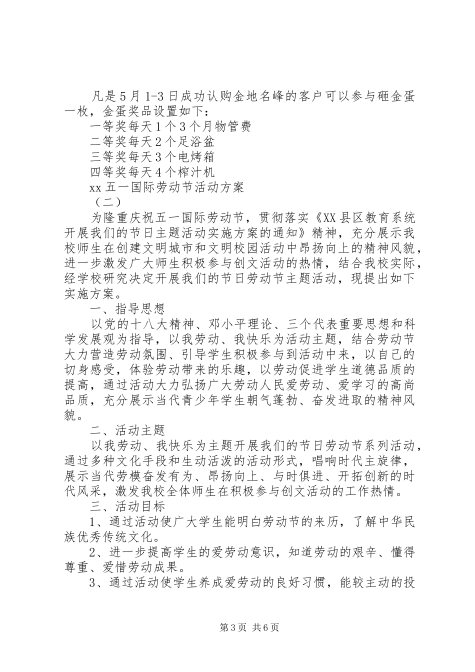 最新五一国际劳动节活动方案三篇_第3页