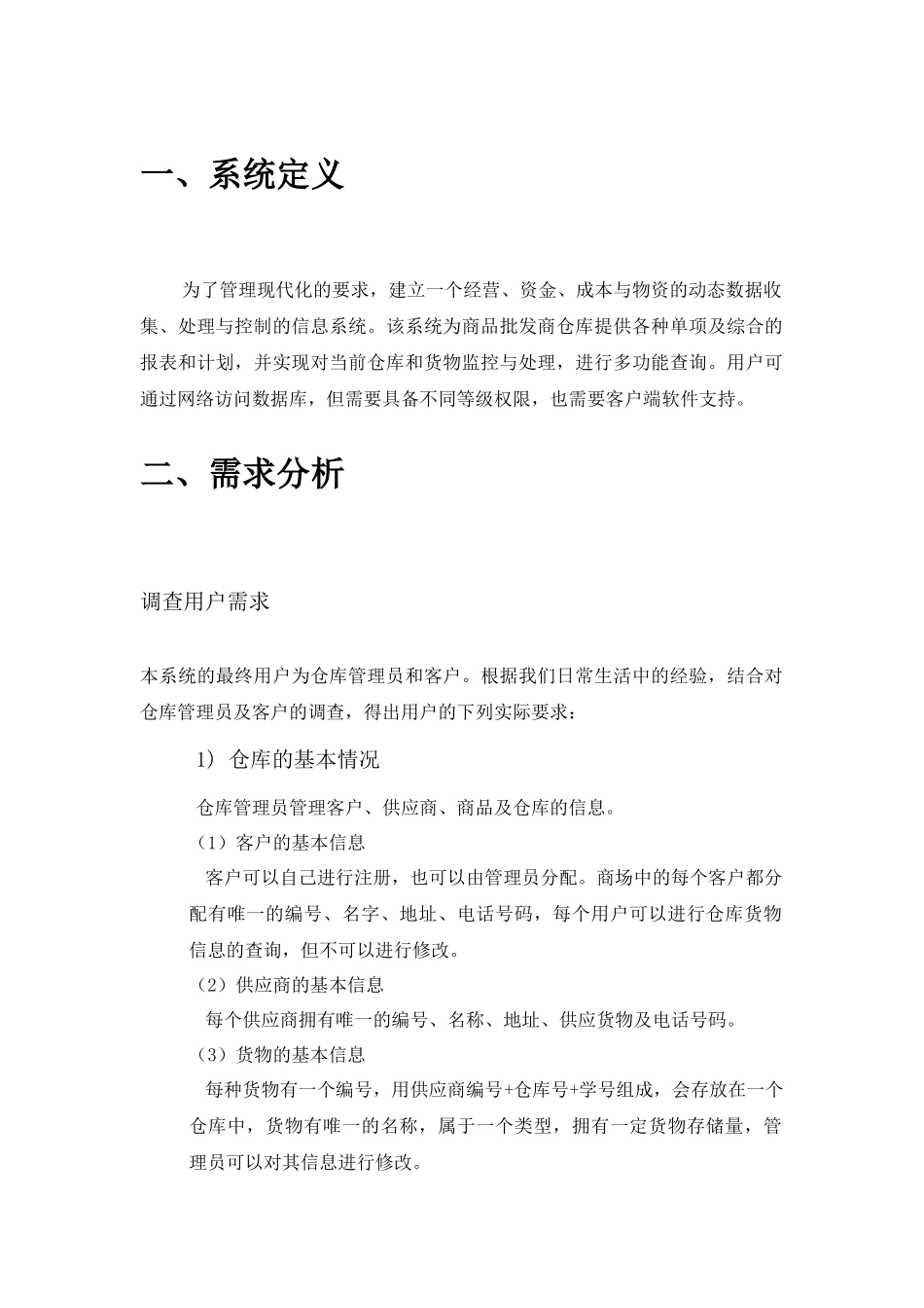 仓库管理系统数据库设计课程设计delphisqlserver_第2页