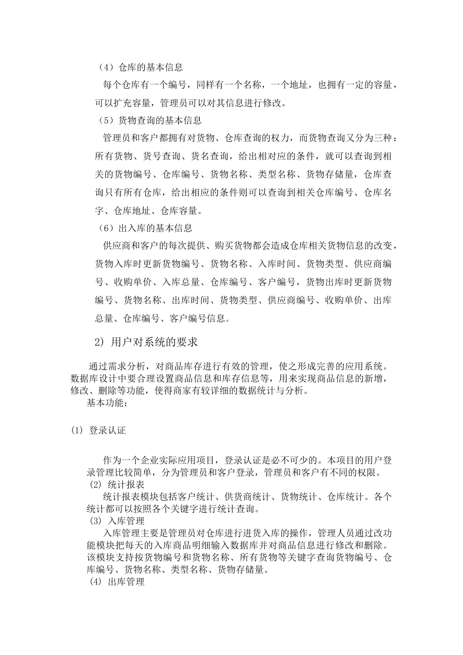 仓库管理系统数据库设计课程设计delphisqlserver_第3页