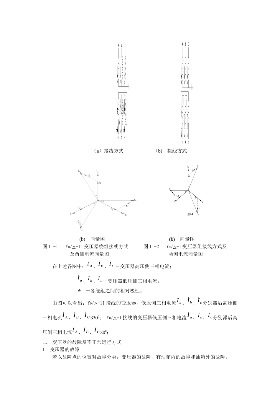 变压器保护原理培训资料new_第3页