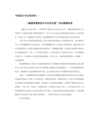 触摸屏最新技术与应用发展培训圆满结束