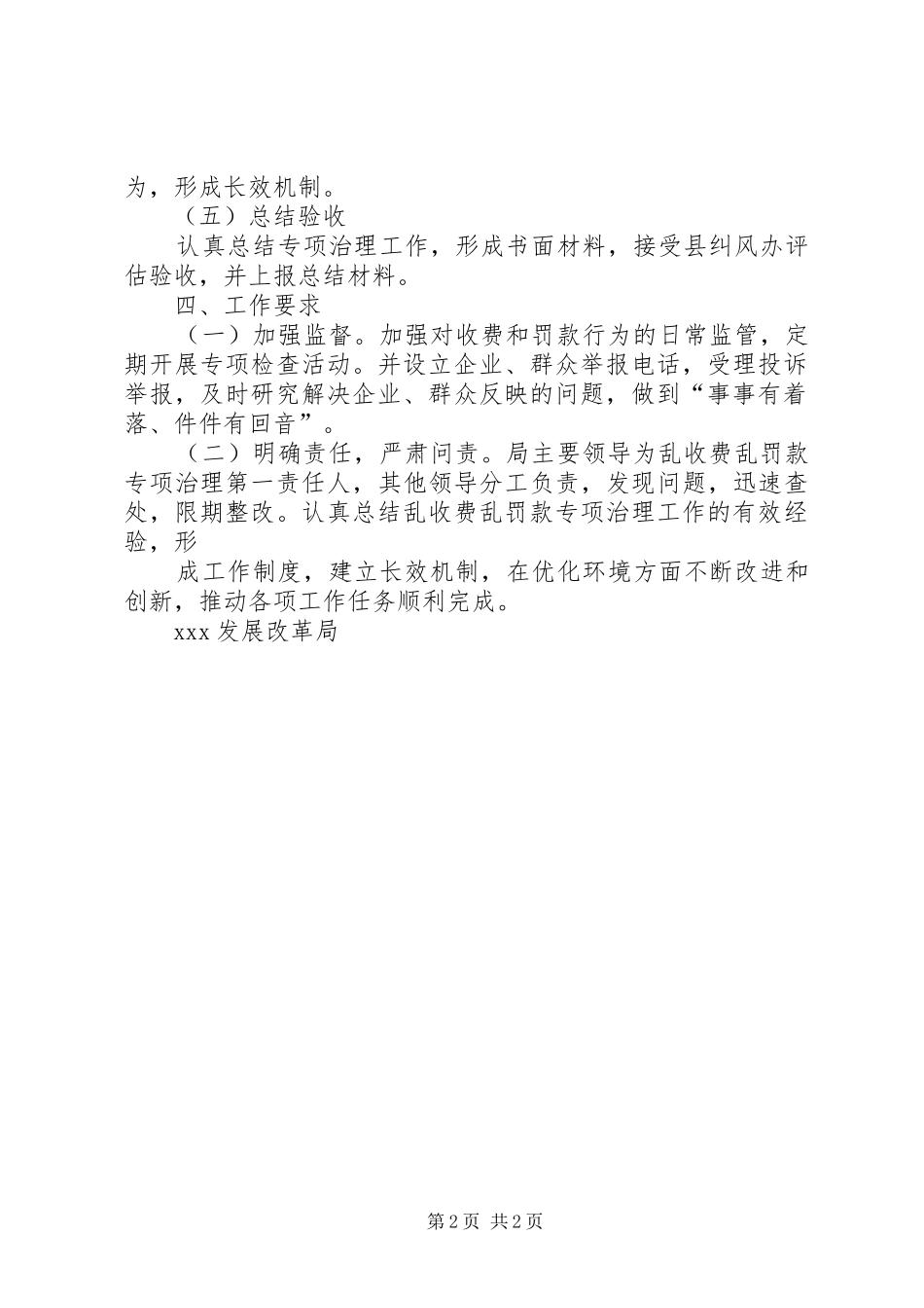 关于清除街道乱写乱画活动方案范文 _第2页