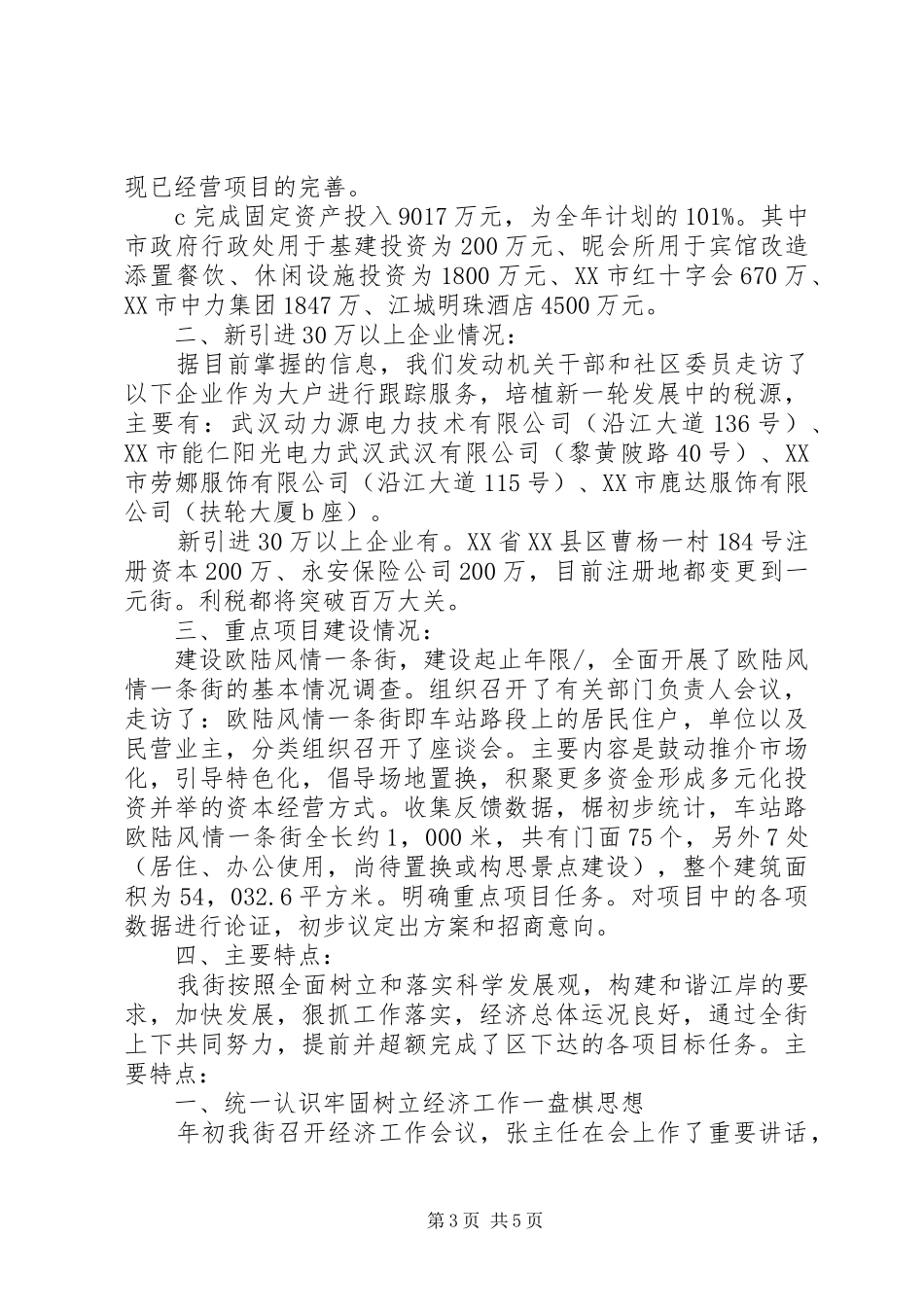 社区招商引资年终工作总结_第3页