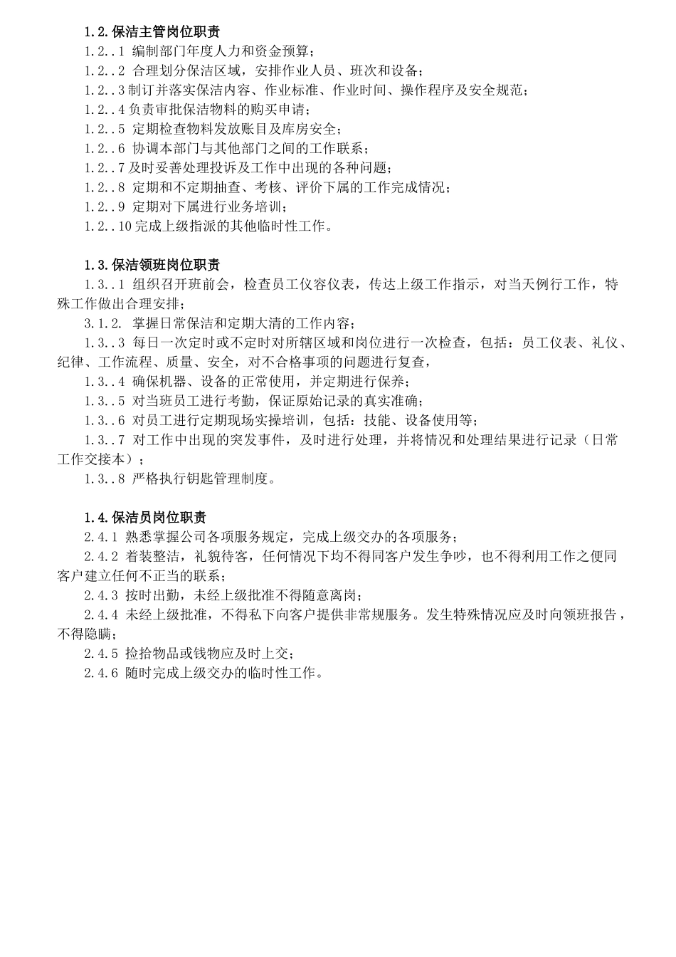 保洁部岗位培训_第2页