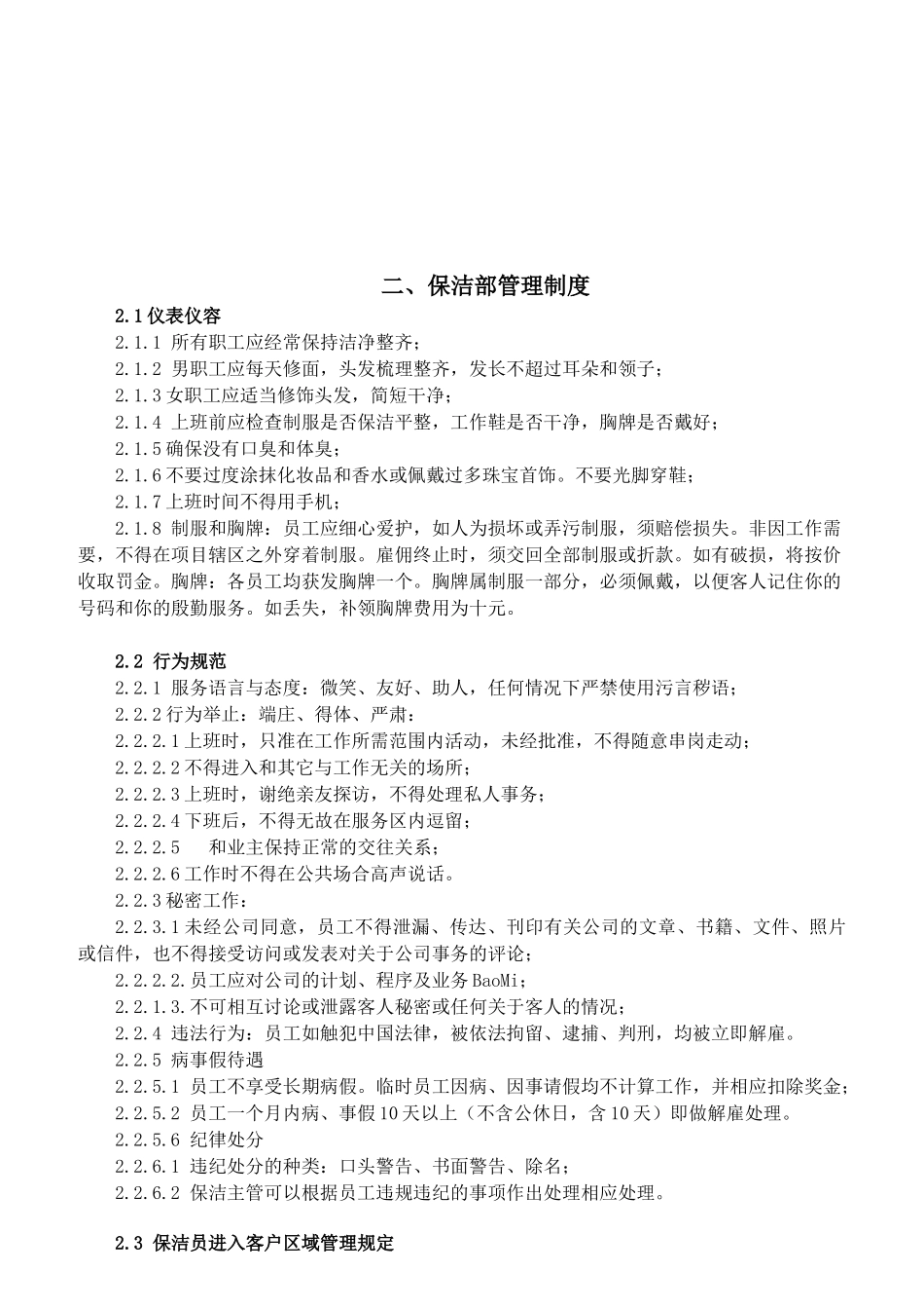 保洁部岗位培训_第3页