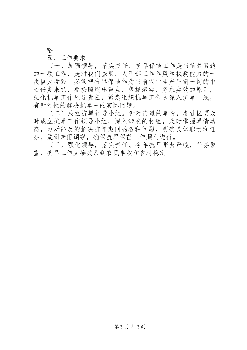 街道抗旱救灾工作方案 _第3页