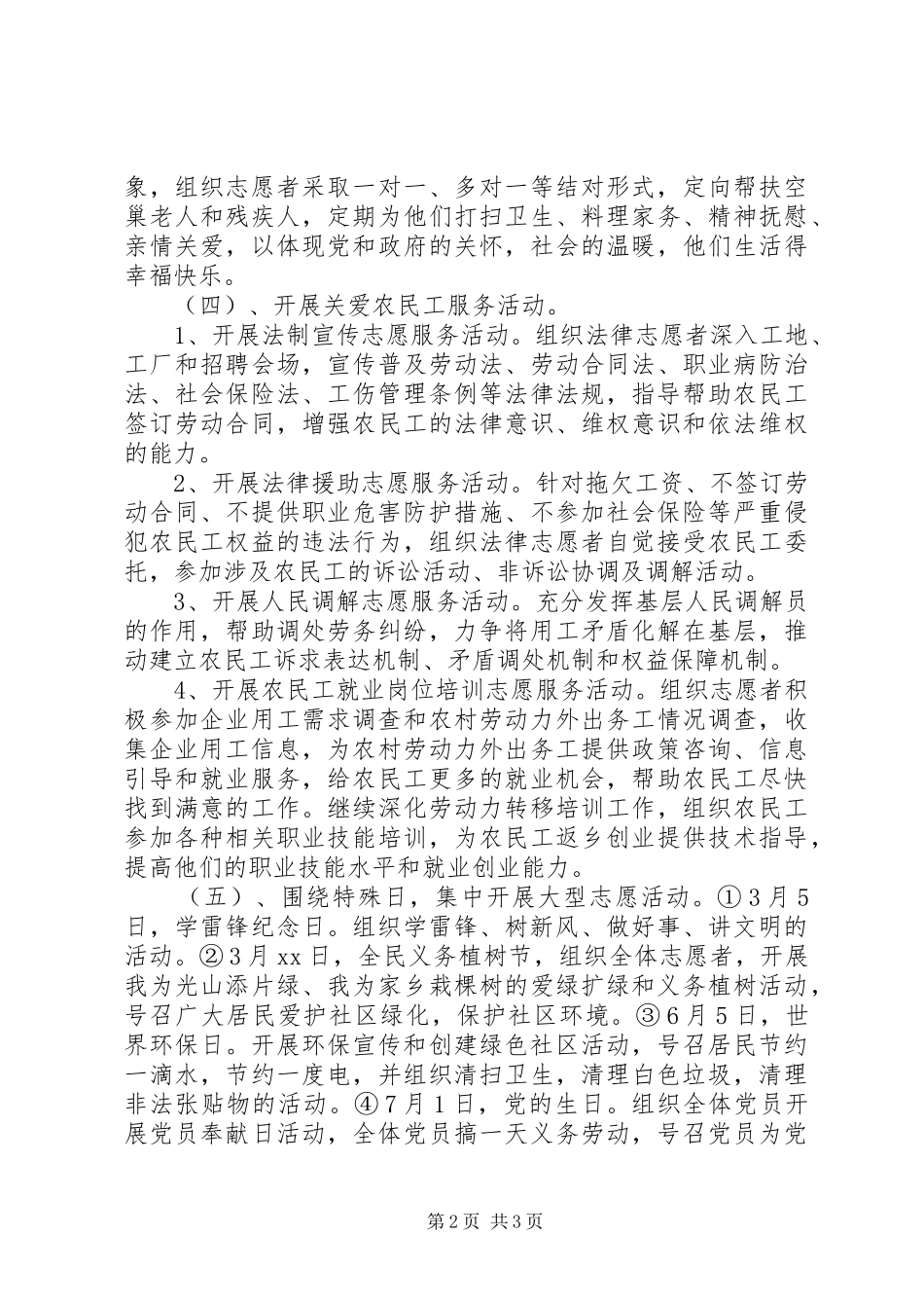 学雷锋活动实施方案(人社局)_第2页