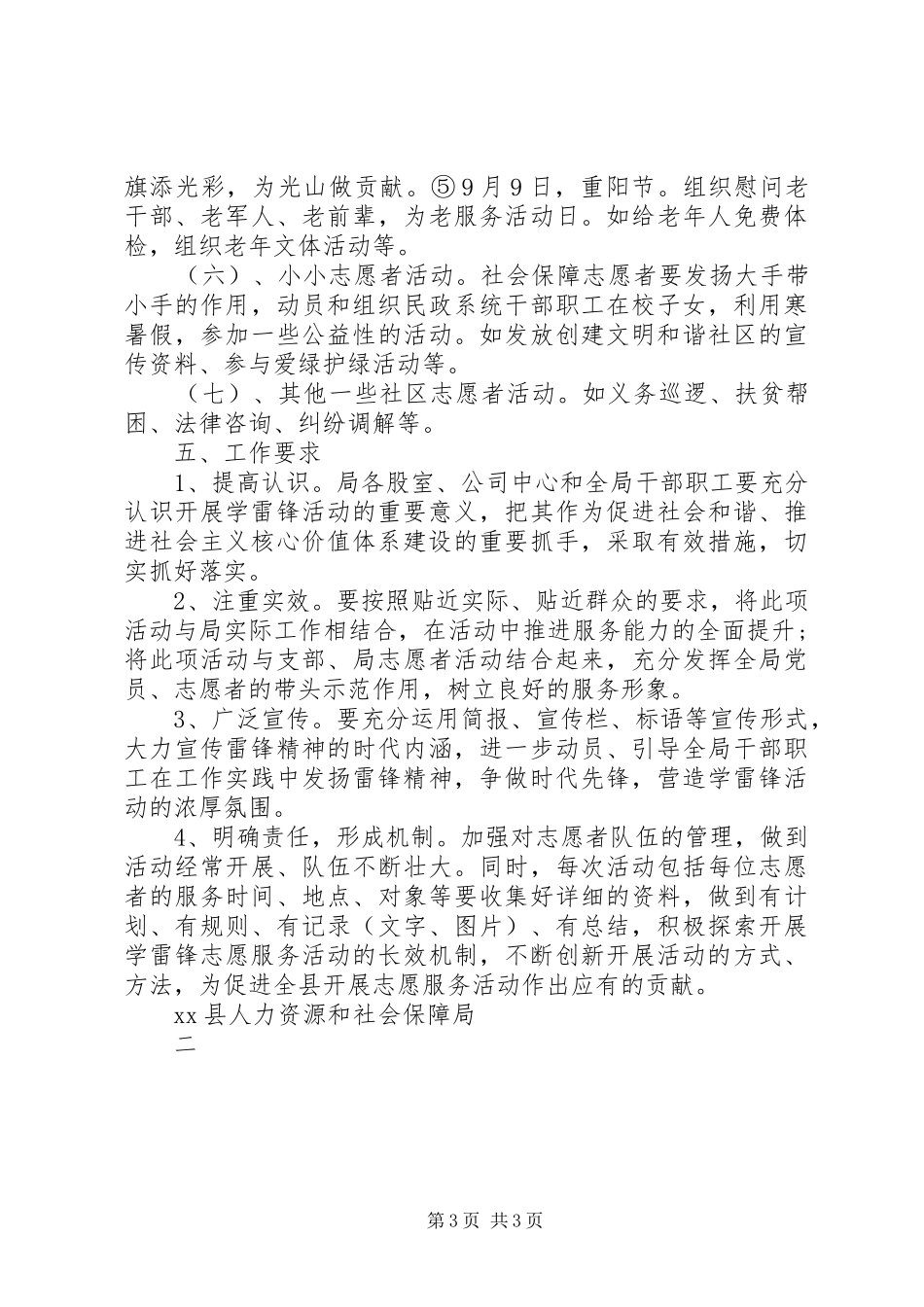 学雷锋活动实施方案(人社局)_第3页