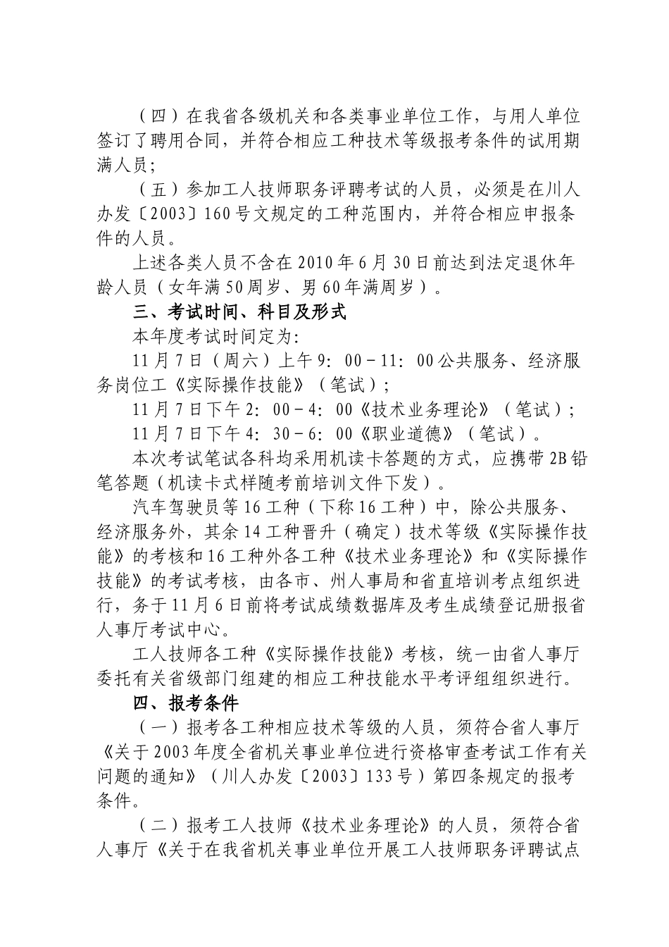 邻水县人事局文件_第3页