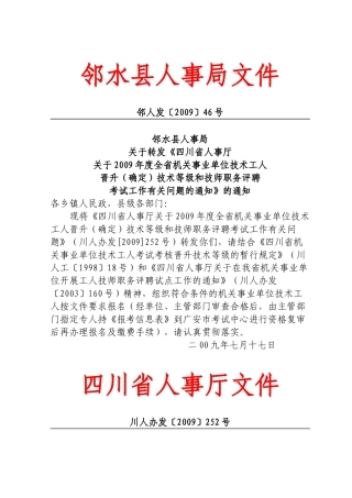 邻水县人事局文件