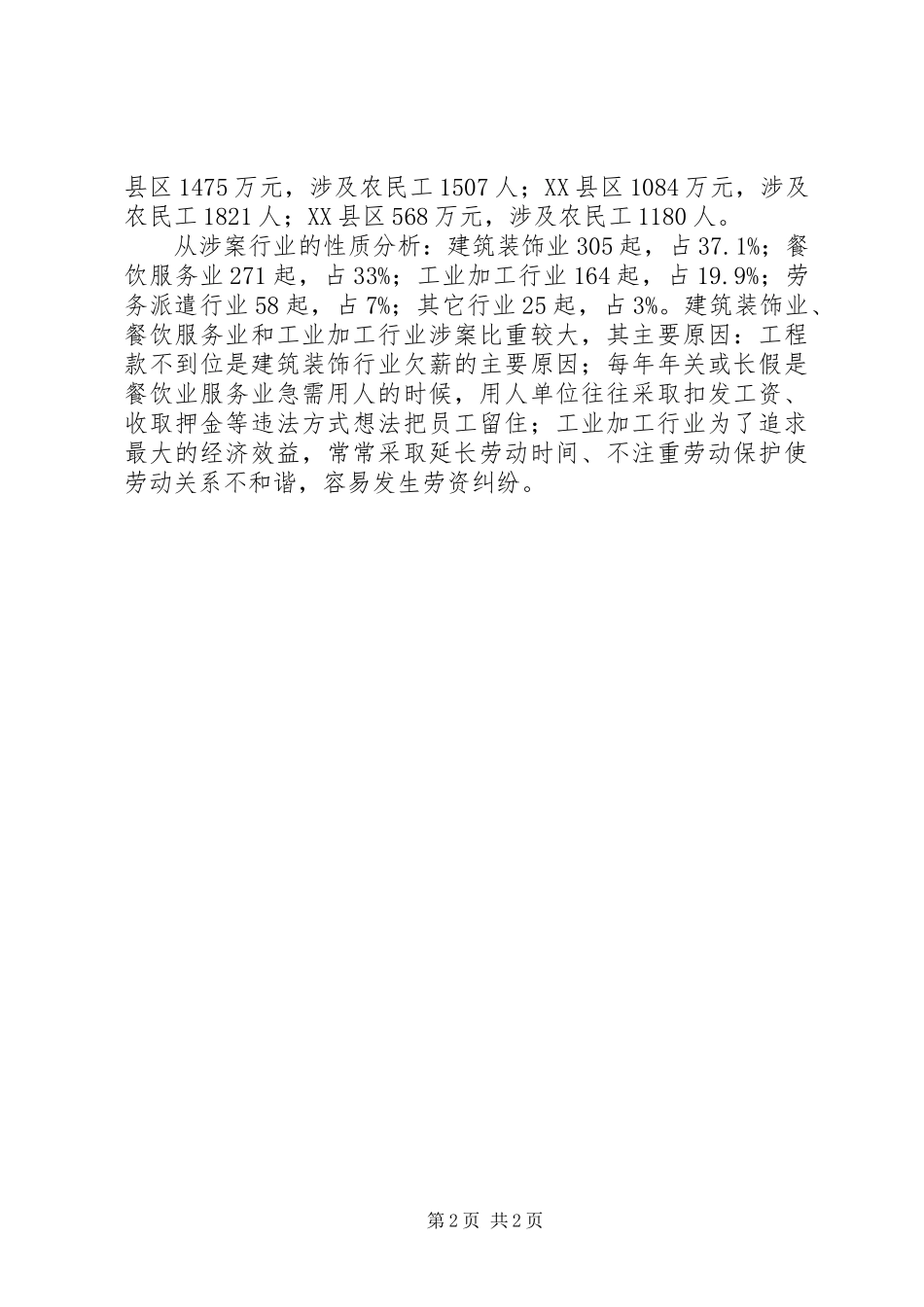 市人力资源和社会保障局应急预案典型材料_第2页